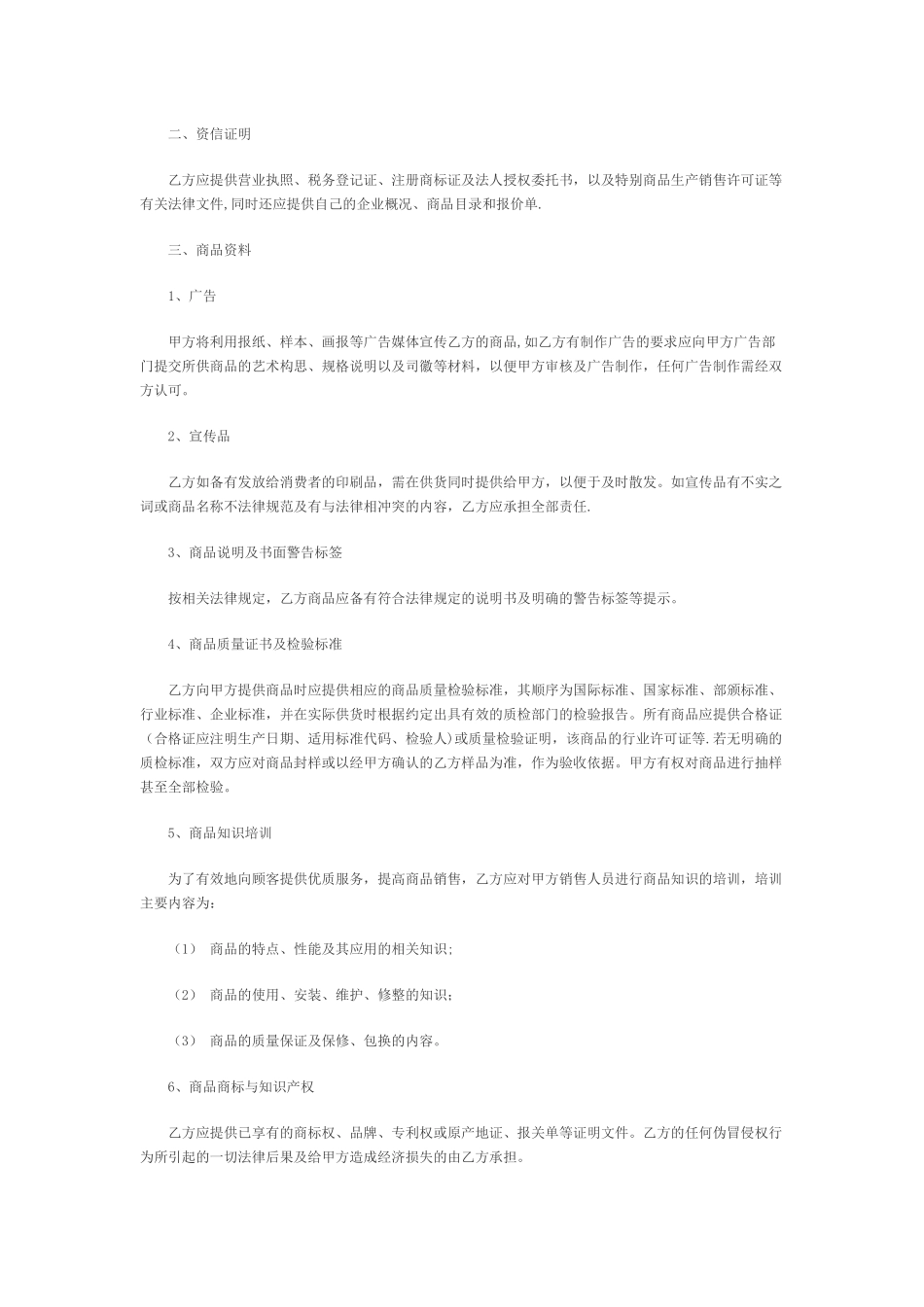 供货合作协议书范本_第2页