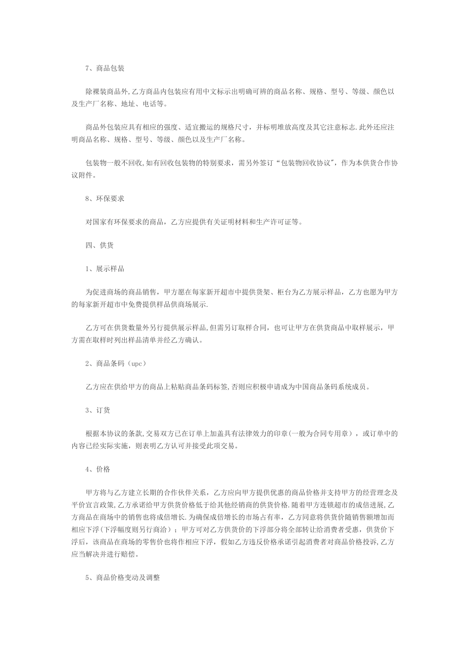 供货合作协议书范本_第3页