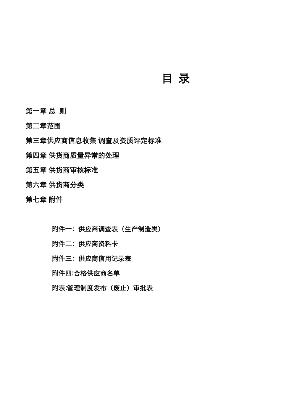 供货商分类与管理_第2页