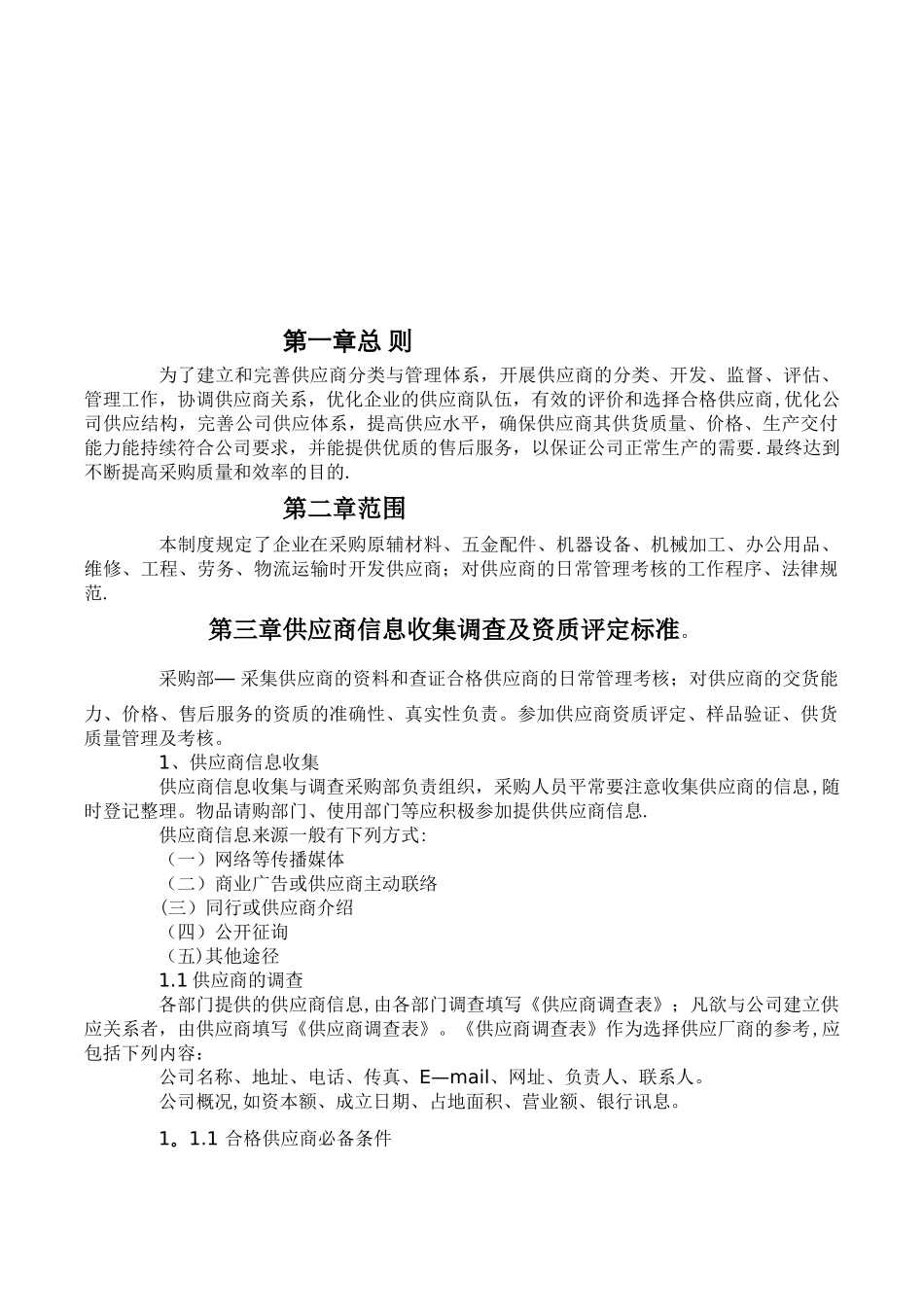 供货商分类与管理_第3页