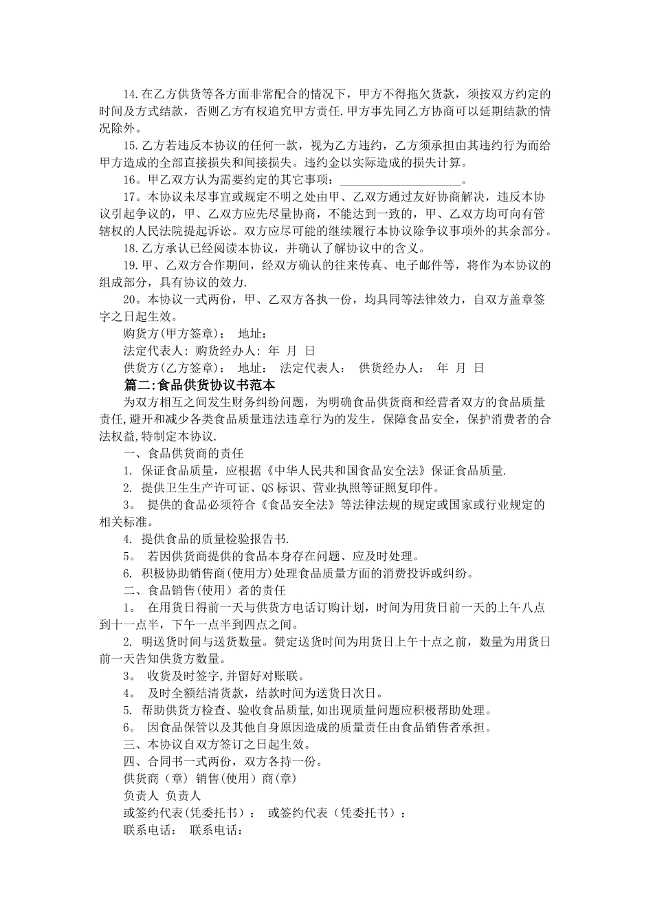 供货商合同范本_第2页