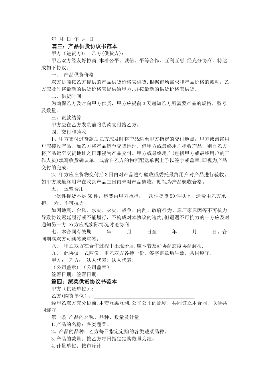 供货商合同范本_第3页