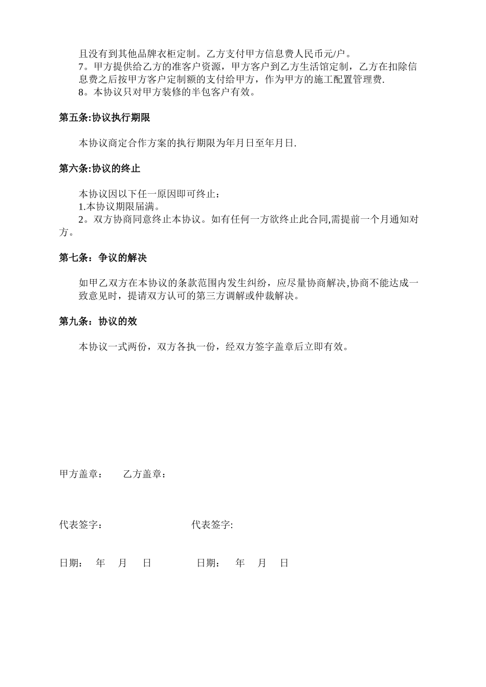 供货商与装修公司战略合作协议_第2页