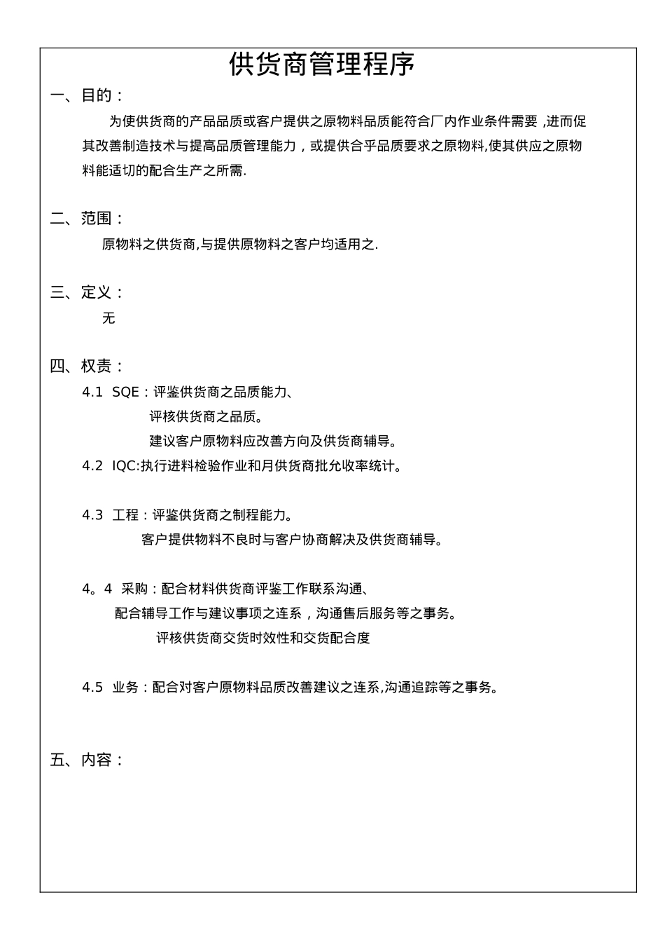 供货商管理程序._第1页