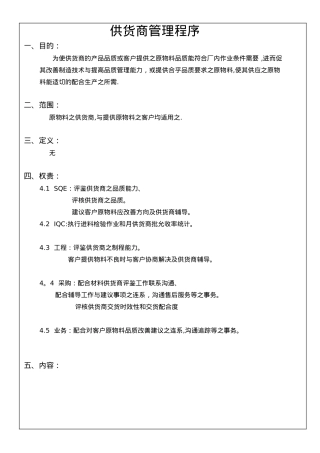 供货商管理程序.