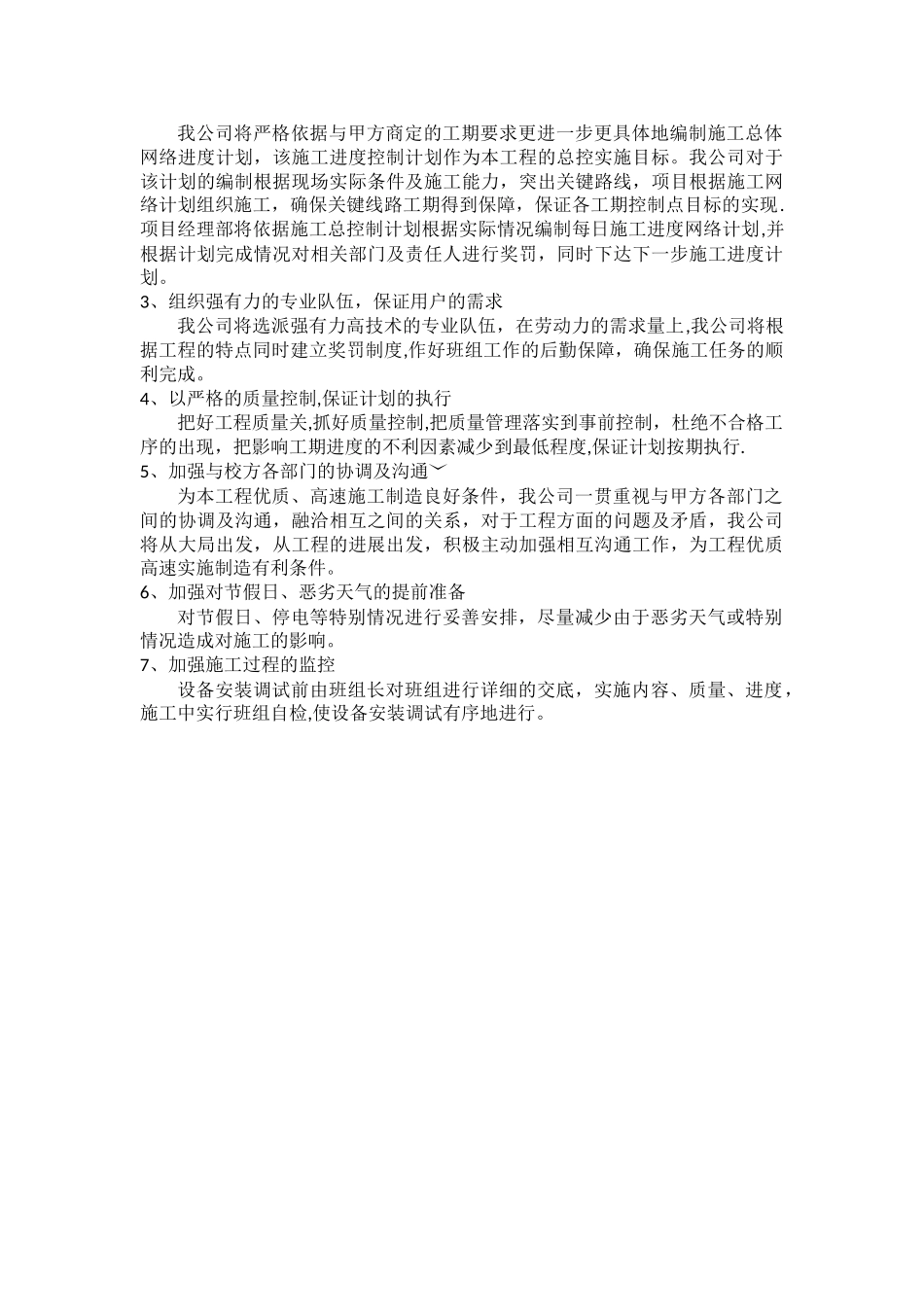 供货安装进度计划_第3页