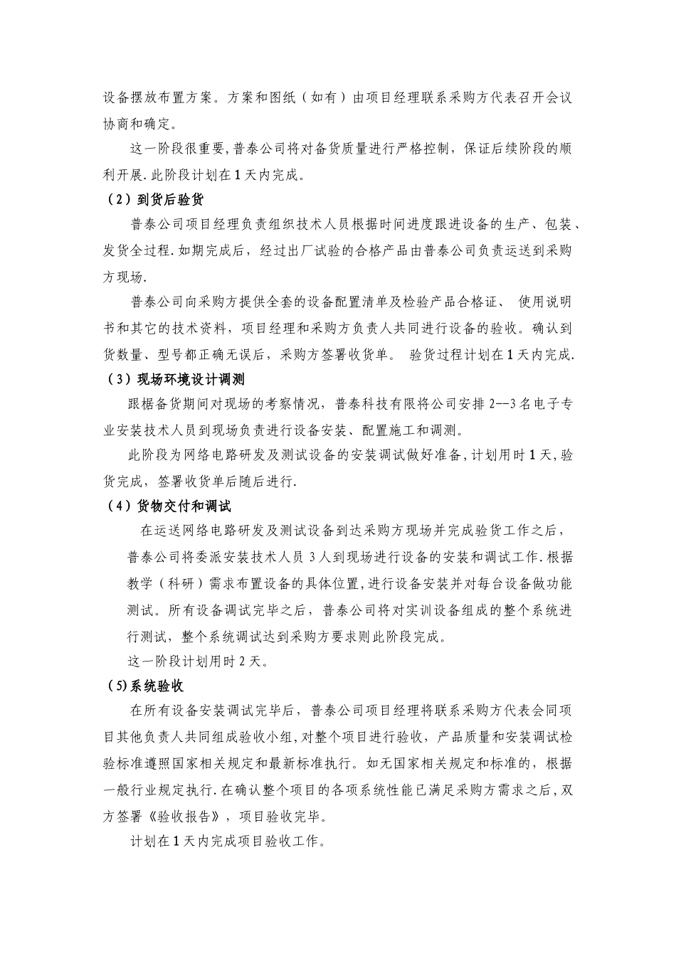 供货实施保障技术方案_第2页