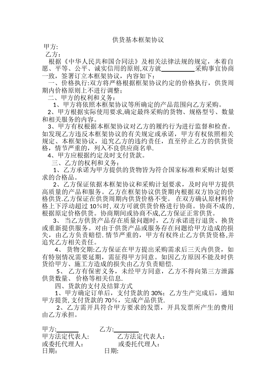 供货基本框架协议_第1页