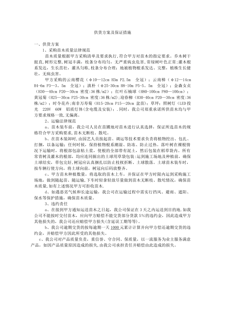 供货方案及保证措施_第1页
