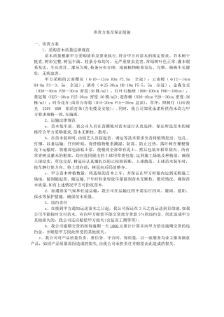 供货方案及保证措施