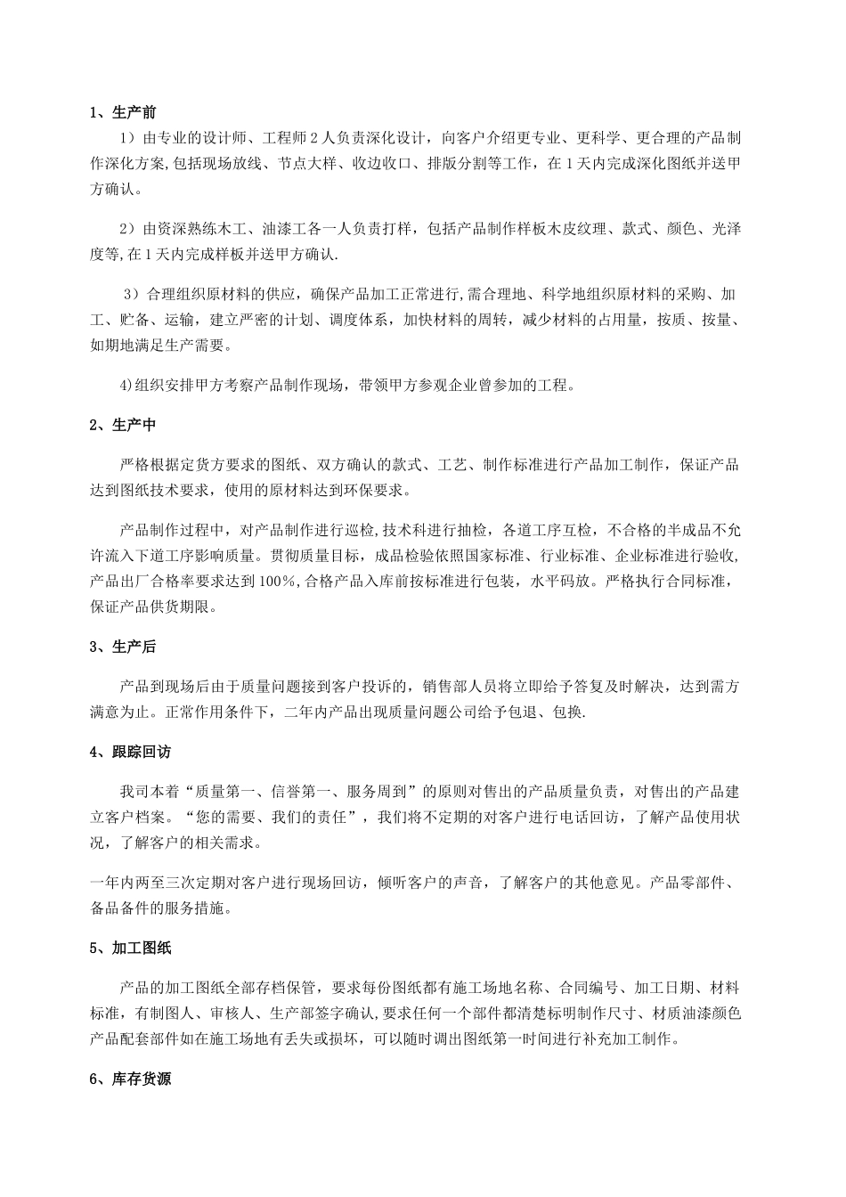 供货方案及服务承诺-供货服务承诺_第2页