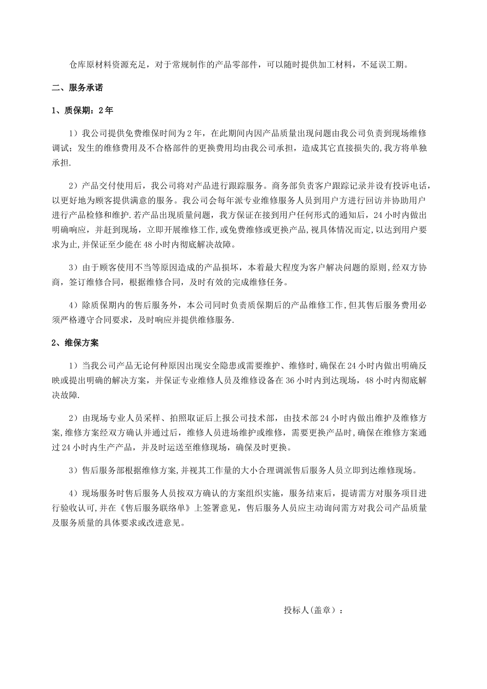 供货方案及服务承诺-供货服务承诺_第3页