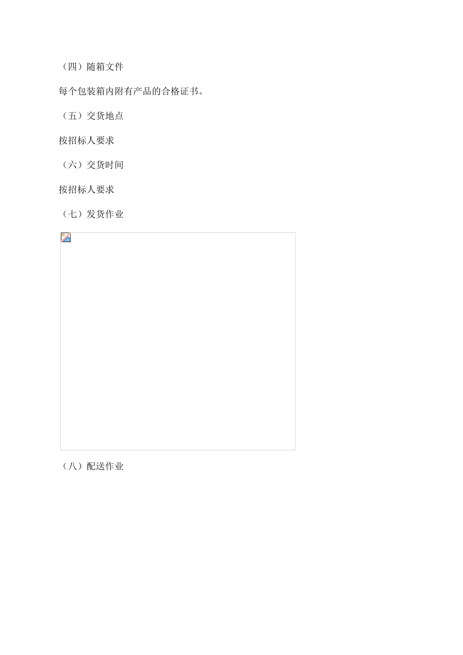 供货方案及质量保证措施_第2页