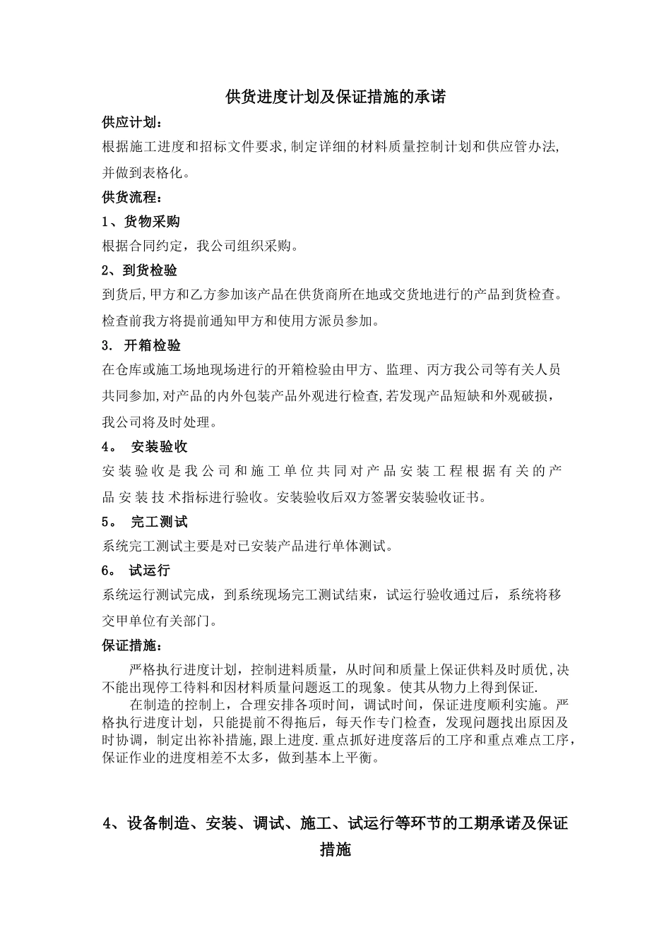 供货进度计划及保证措施的承诺49834_第1页