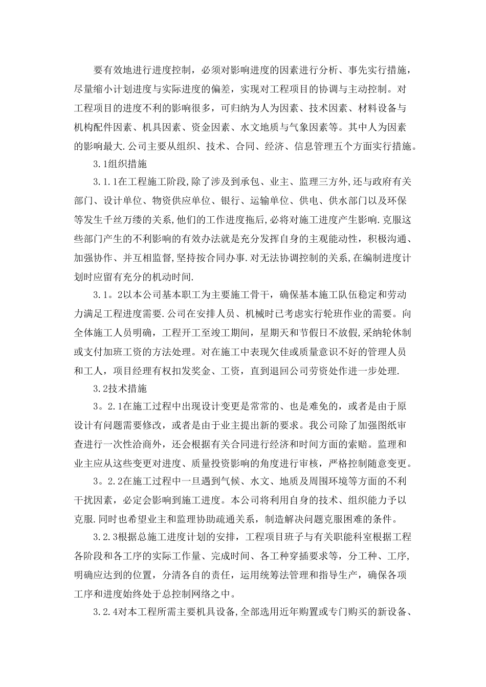 供货进度计划及保证措施的承诺49834_第3页