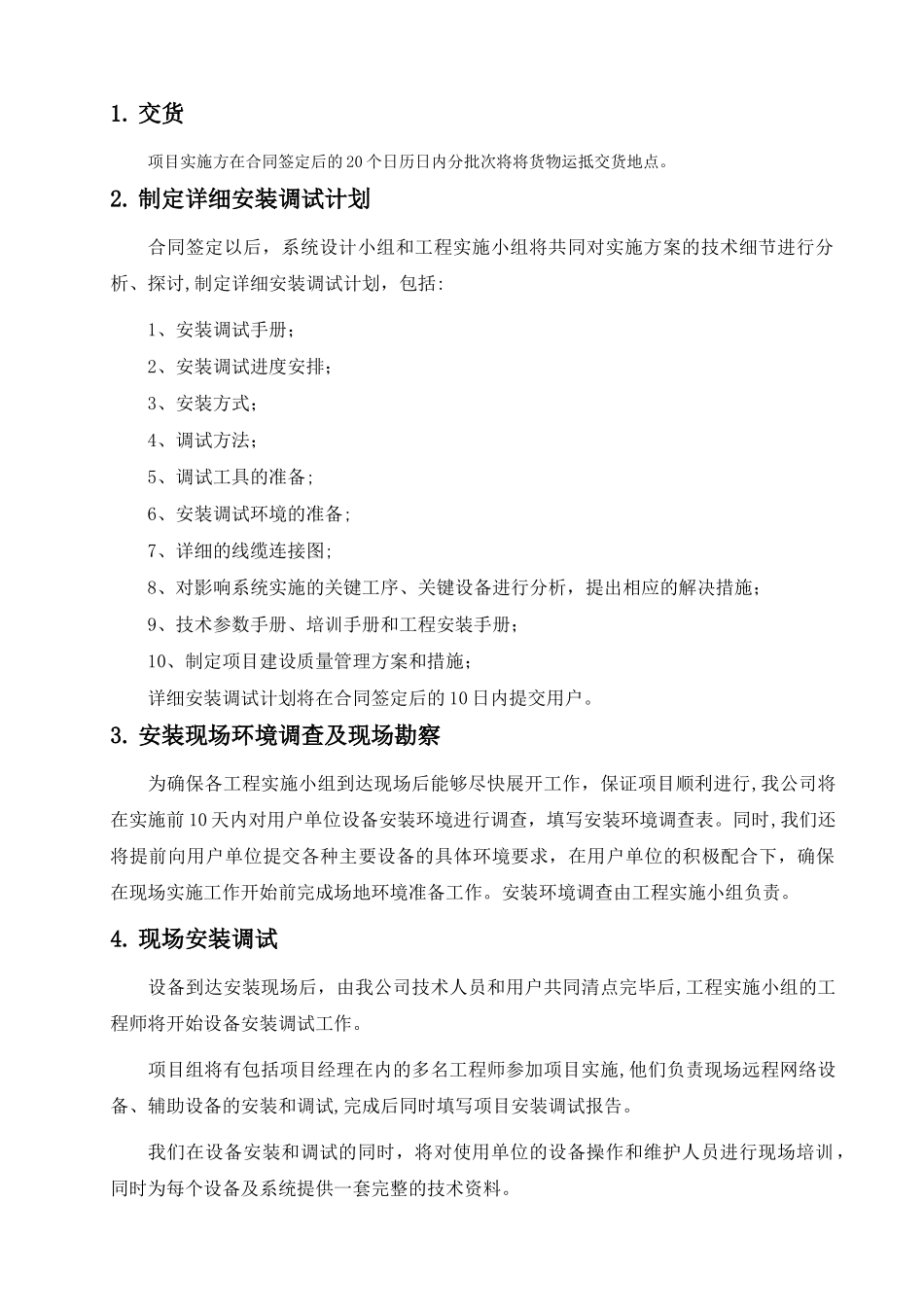 供货计划及保证措施01636_第2页