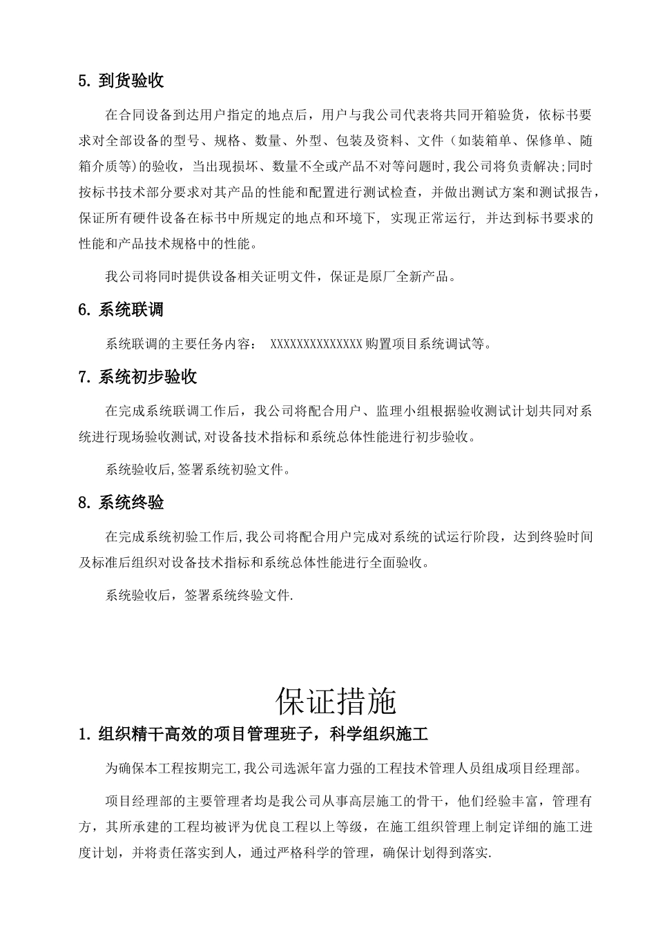 供货计划及保证措施01636_第3页