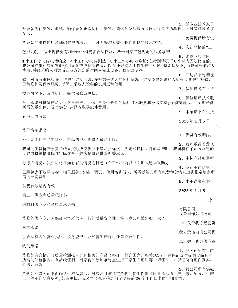 供货质量保证承诺书_第2页