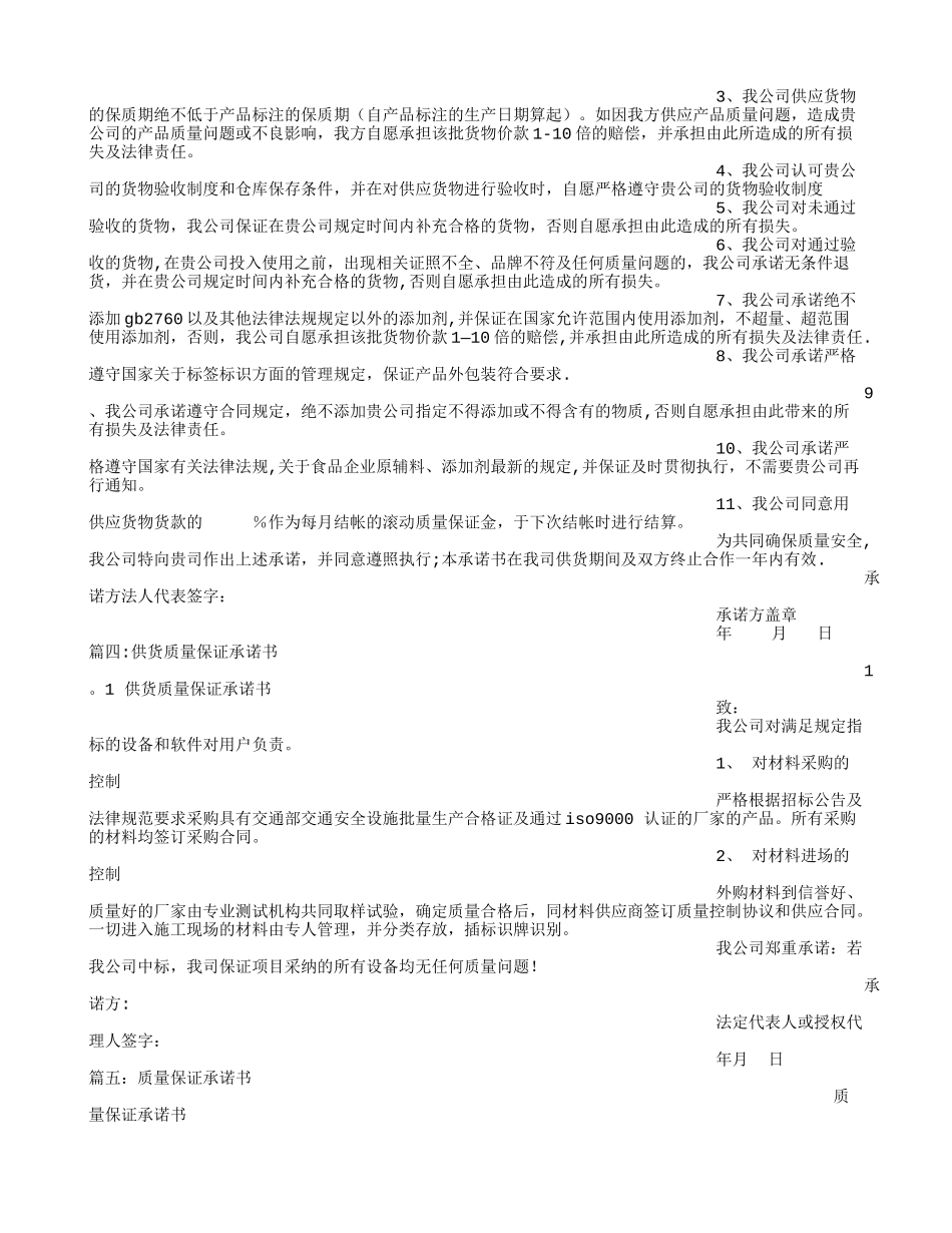 供货质量保证承诺书_第3页