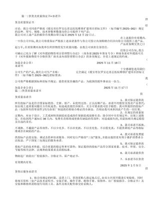 供货质量保证承诺书