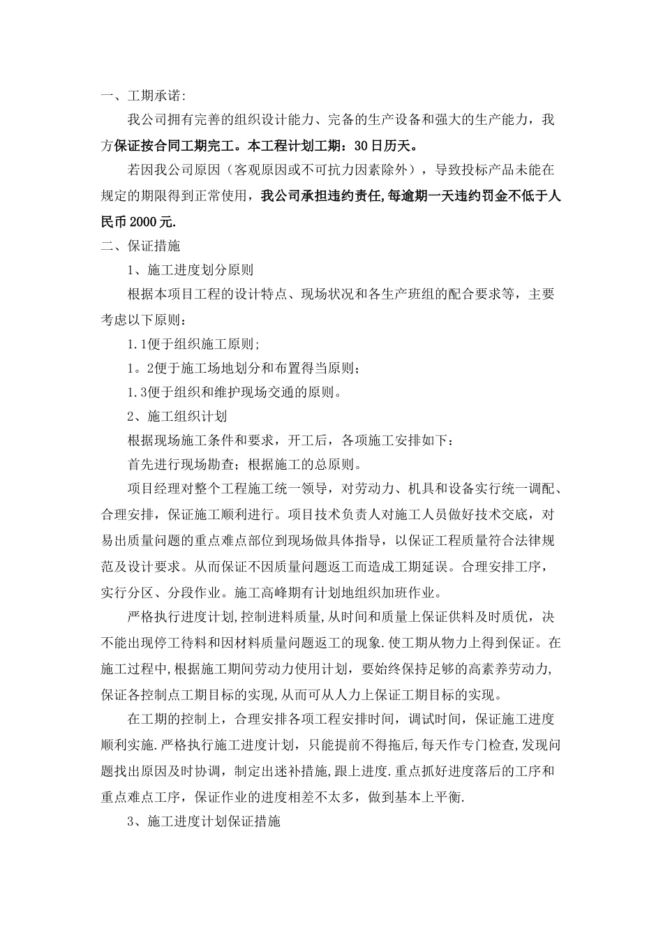 供货进度计划及保证措施的承诺89423_第2页