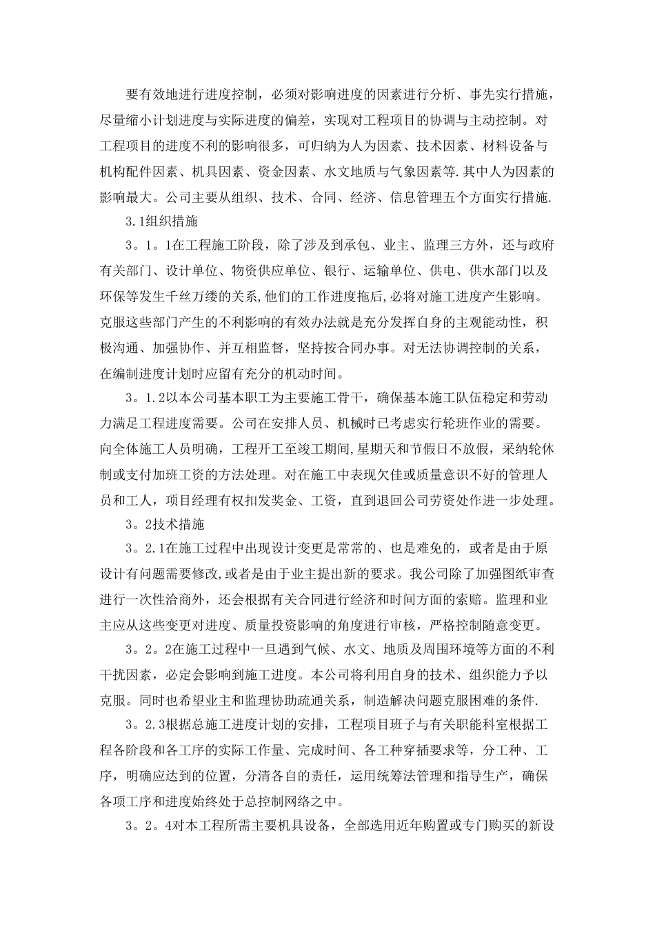 供货进度计划及保证措施的承诺89423_第3页