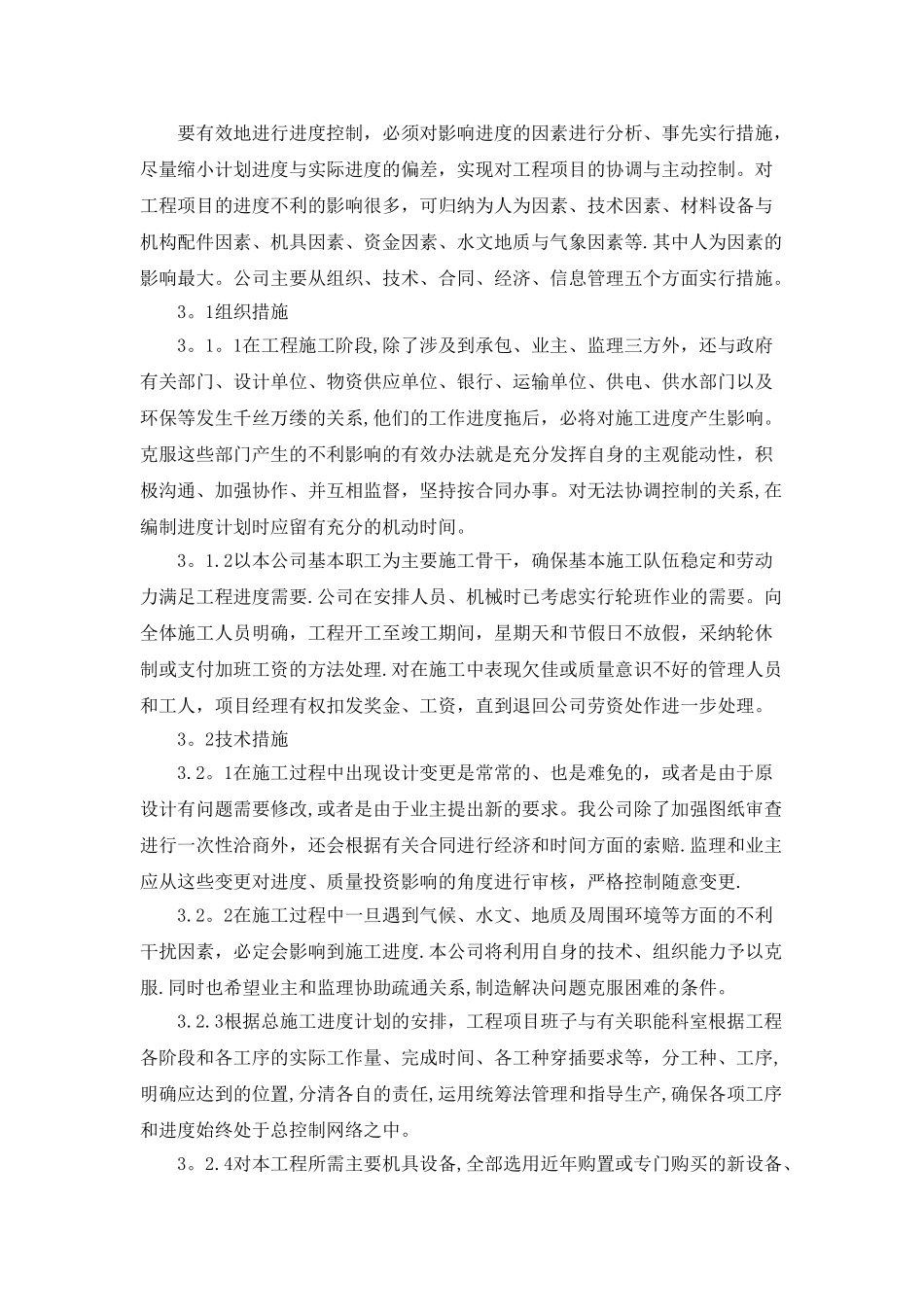 供货进度计划及保证措施的承诺_第3页