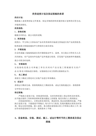 供货进度计划及保证措施的承诺