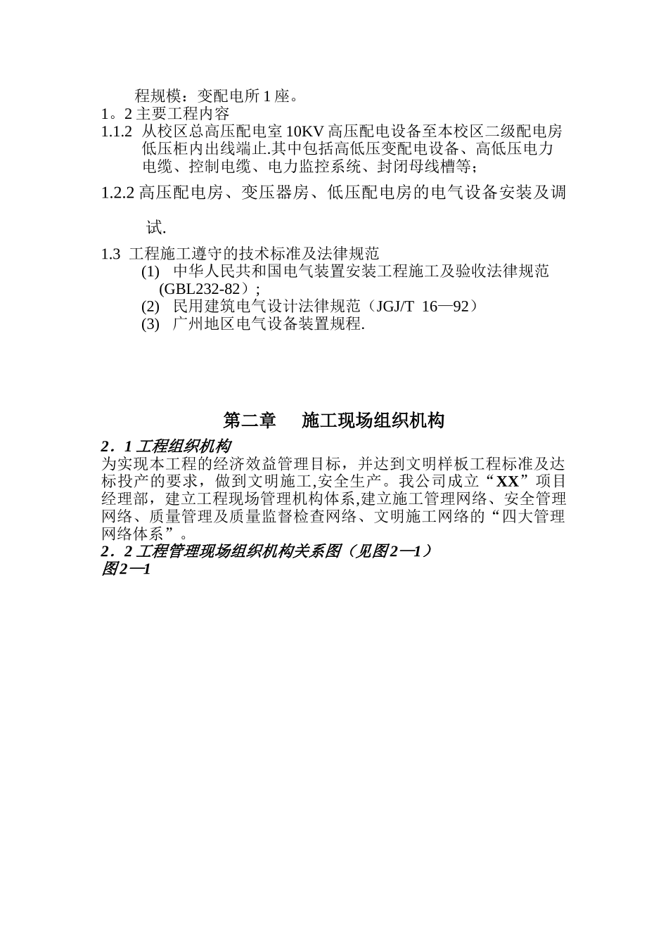 供配电工程施工组织方案_第2页