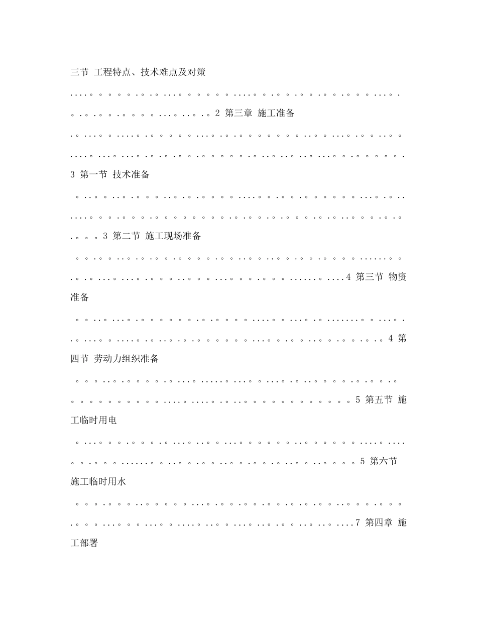 供配电工程电缆沟施工组织设计_第2页