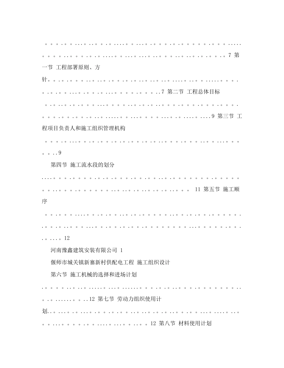 供配电工程电缆沟施工组织设计_第3页