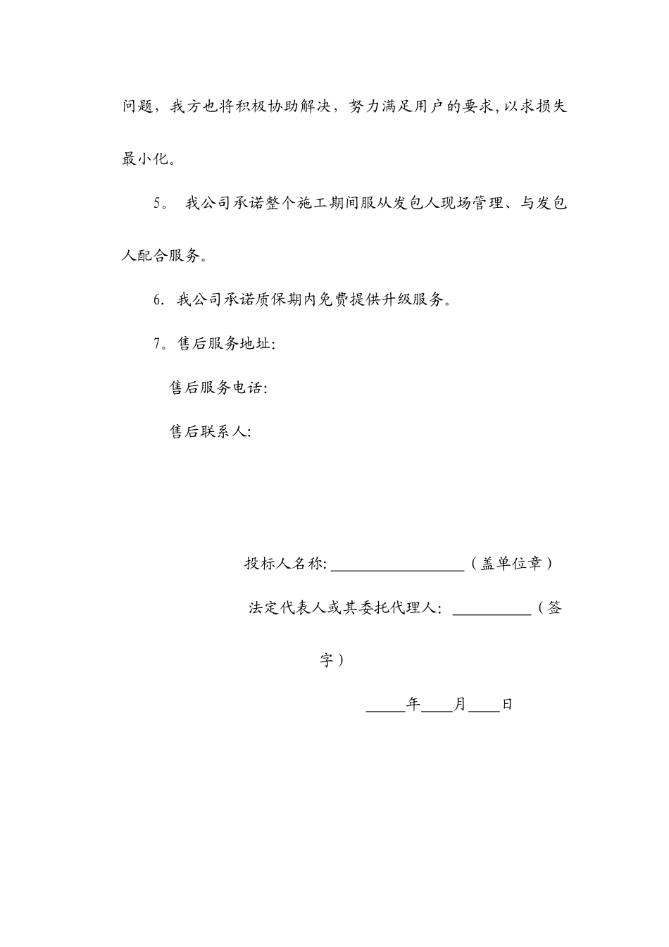 供配电工程项目售后服务承诺书_第3页