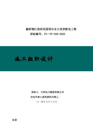 供配电工程施工组织设计