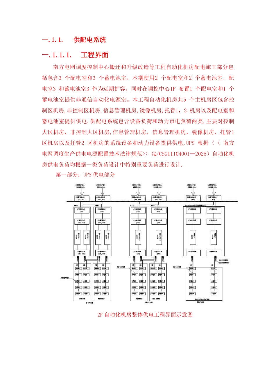 供配电技术方案_第1页