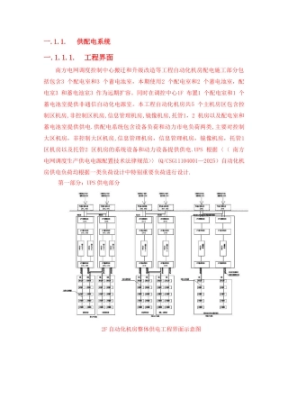 供配电技术方案