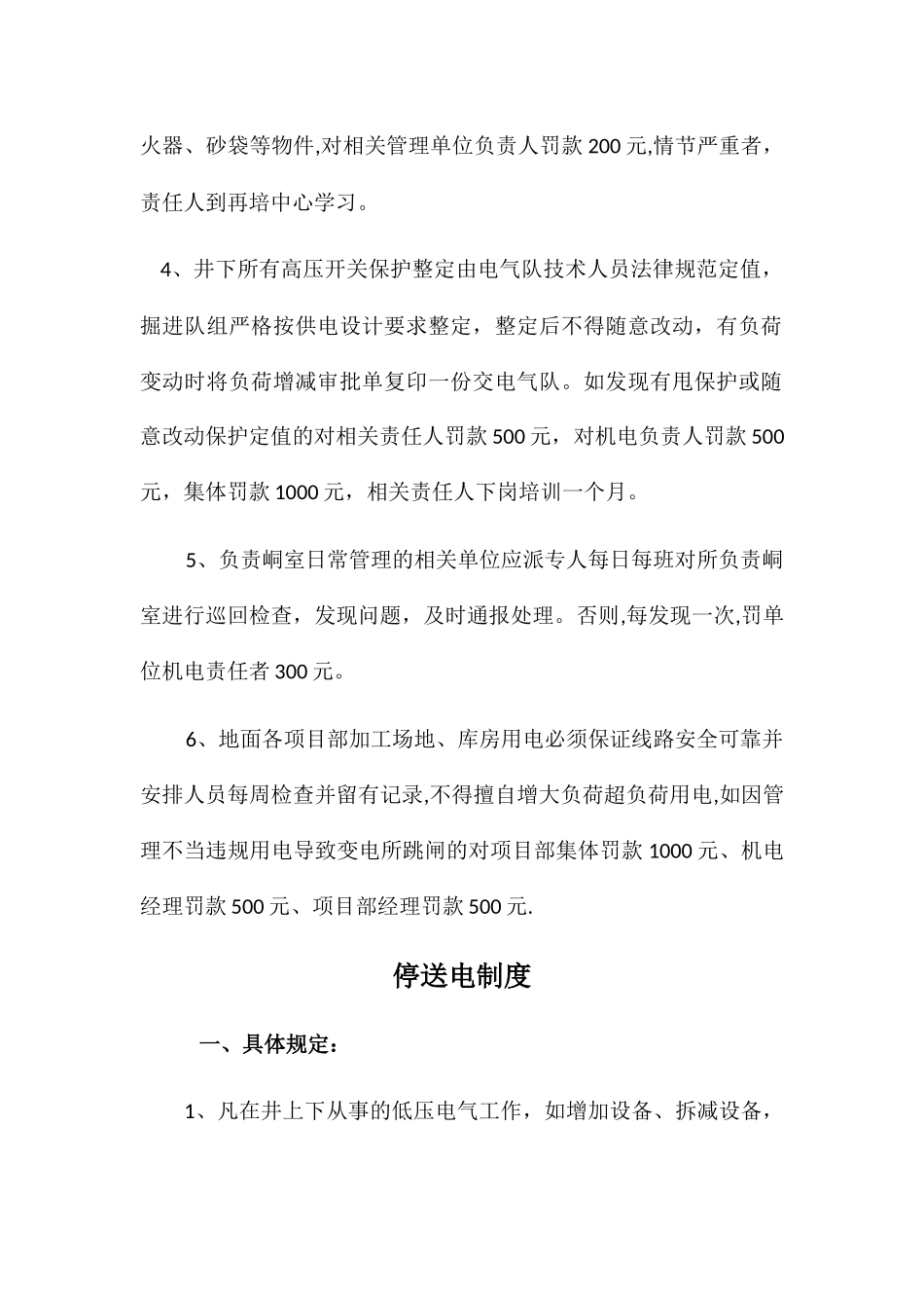 供配电管理制度及考核办法_第3页