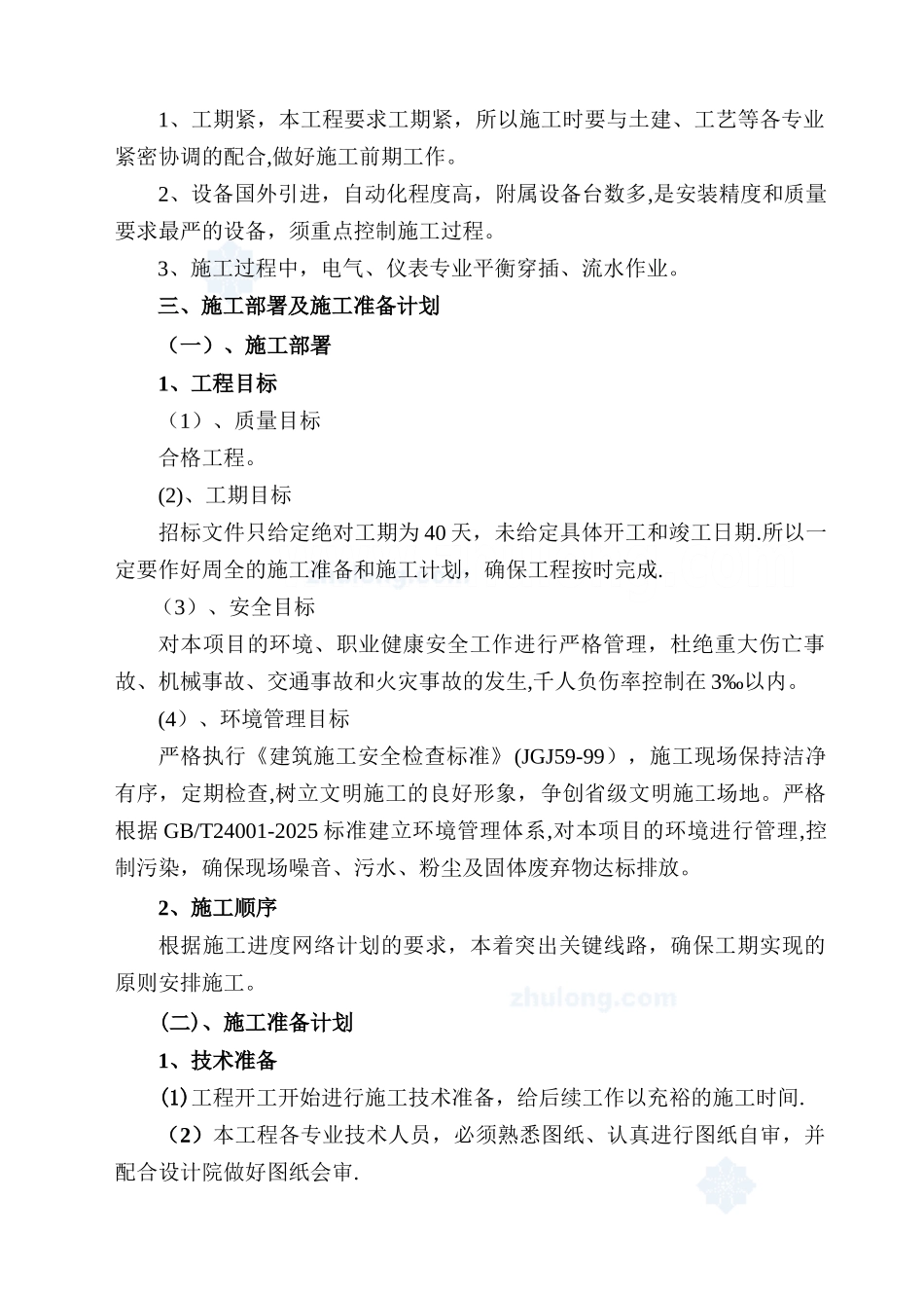 供配电系统安装施工方案_第3页