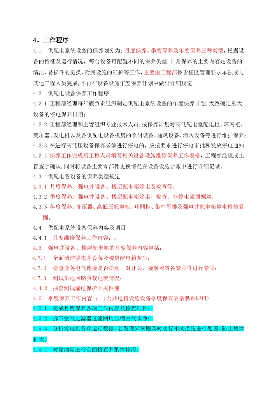 供配电系统设备设施维修保养管理制度_第2页