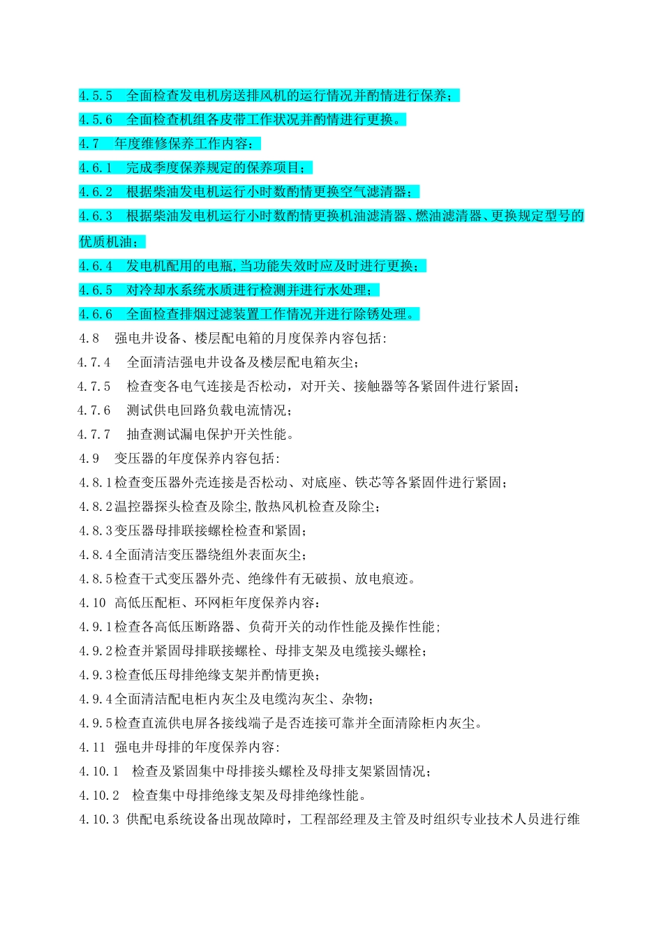 供配电系统设备设施维修保养管理制度_第3页