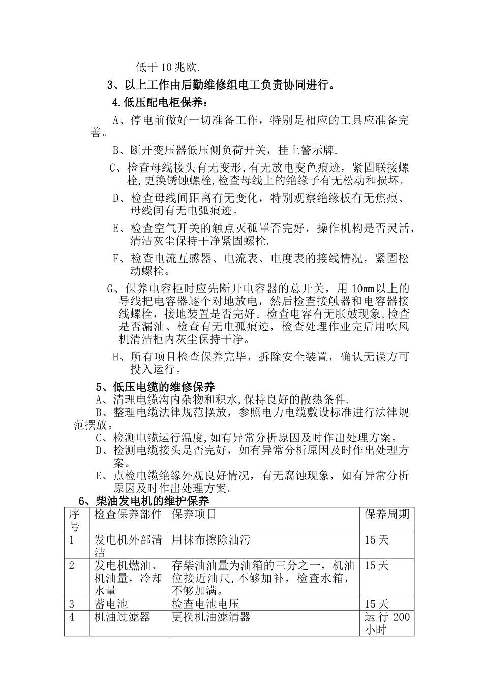 供配电设备设施维修保养年度计划_第2页