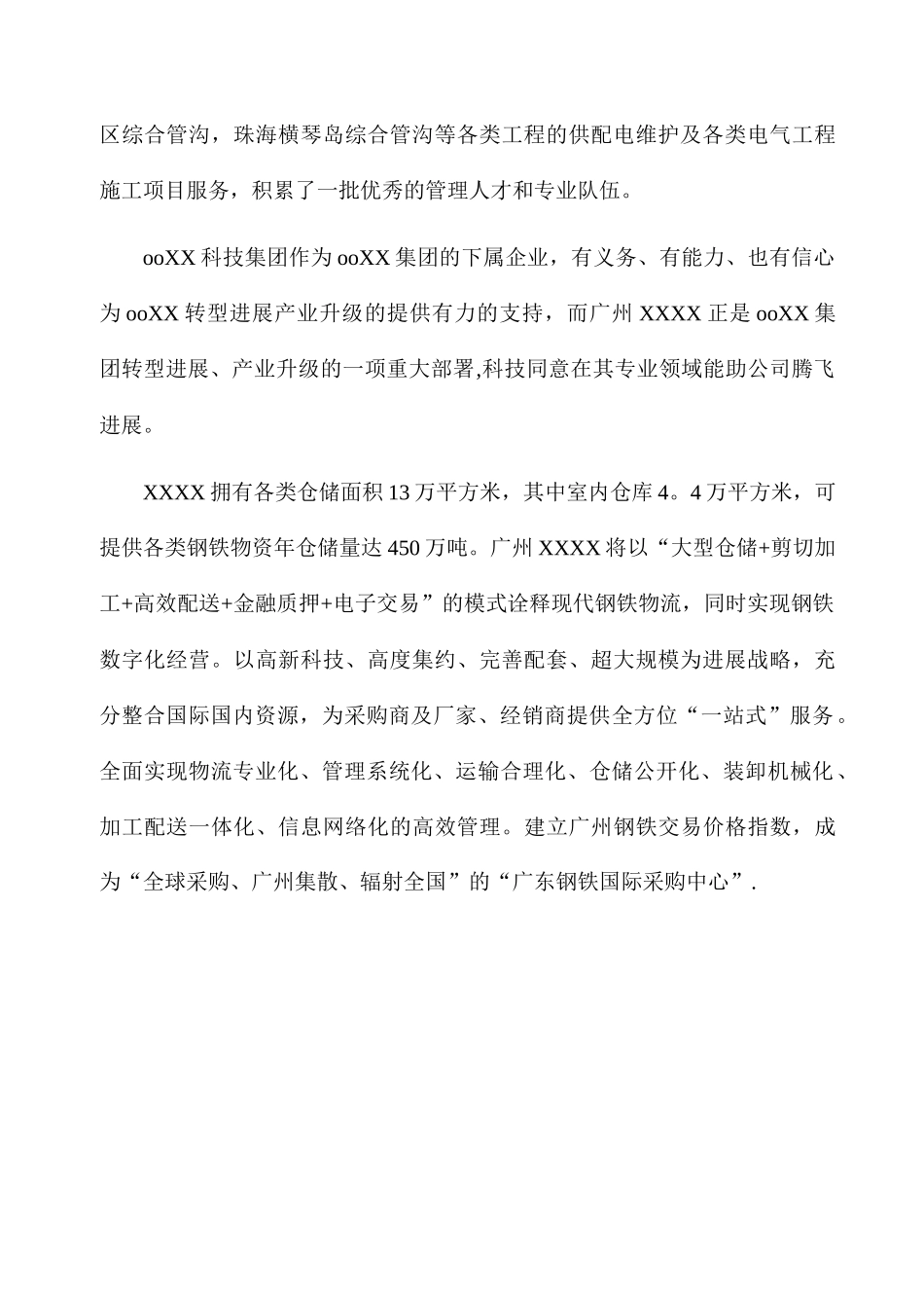 供配电系统委托运行维护管理项目方案书_第3页