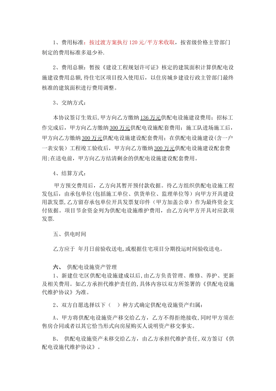 供配电设施建设协议、三方协议_第2页