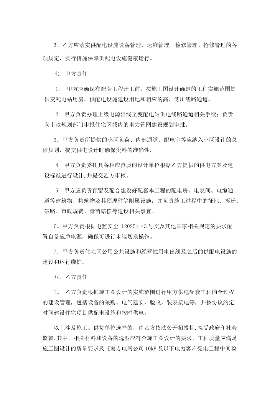供配电设施建设协议、三方协议_第3页