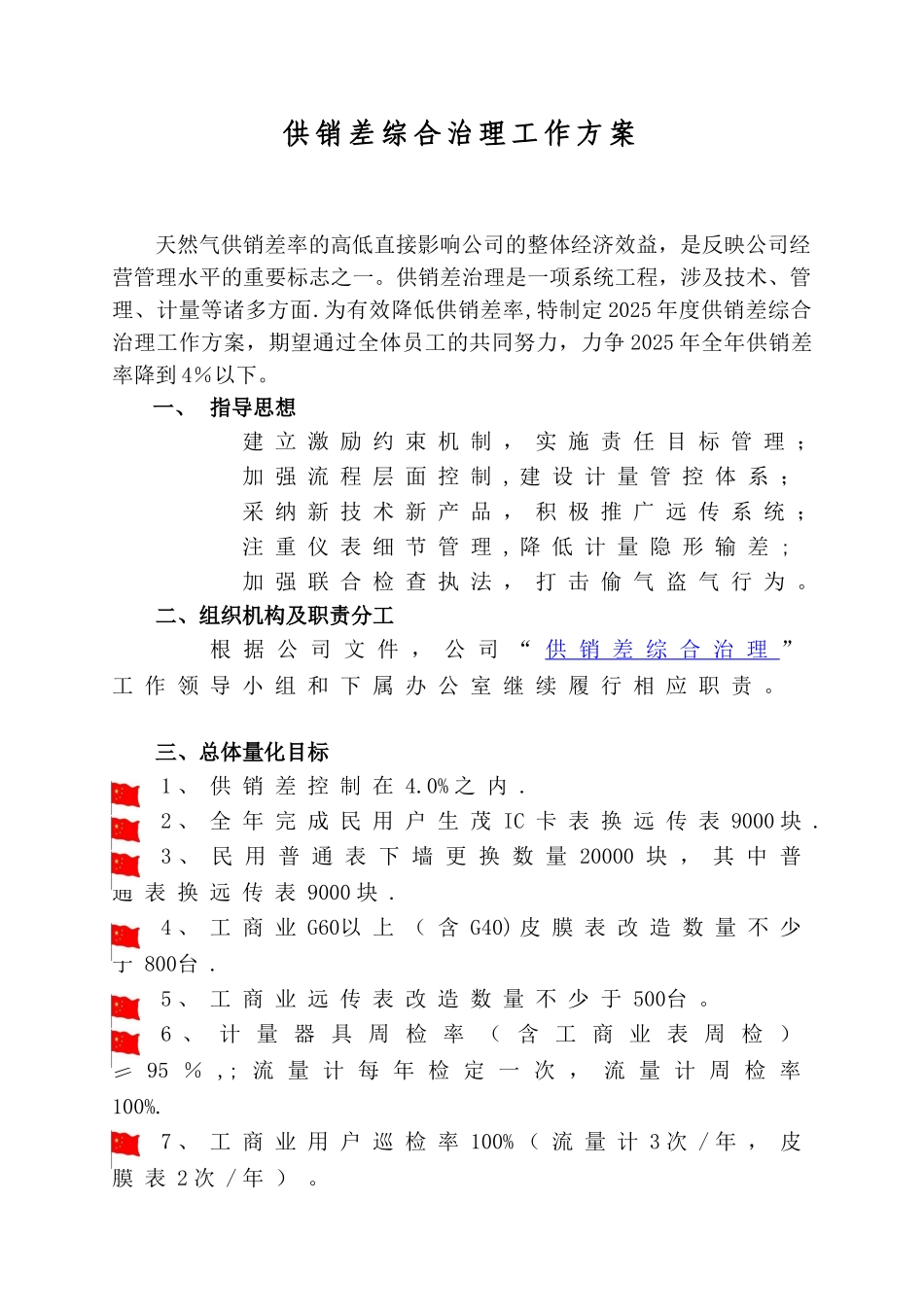 供销差治理工作方案_第1页
