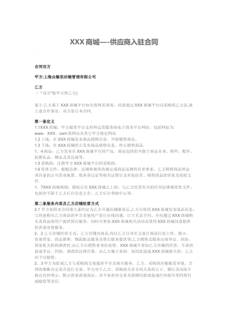 供销平台供货商入驻协议