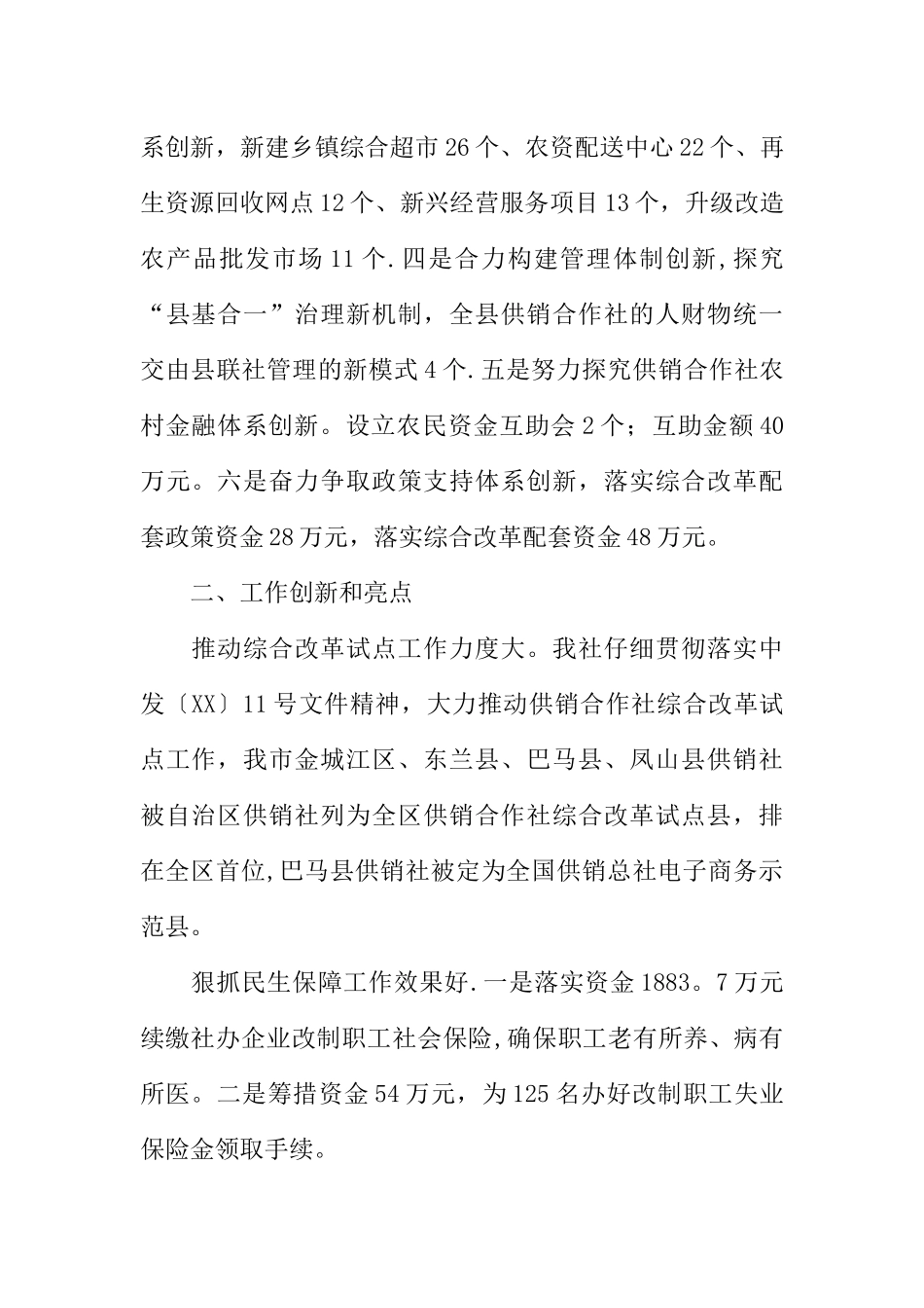 供销社XX年度绩效考核工作总结_第2页