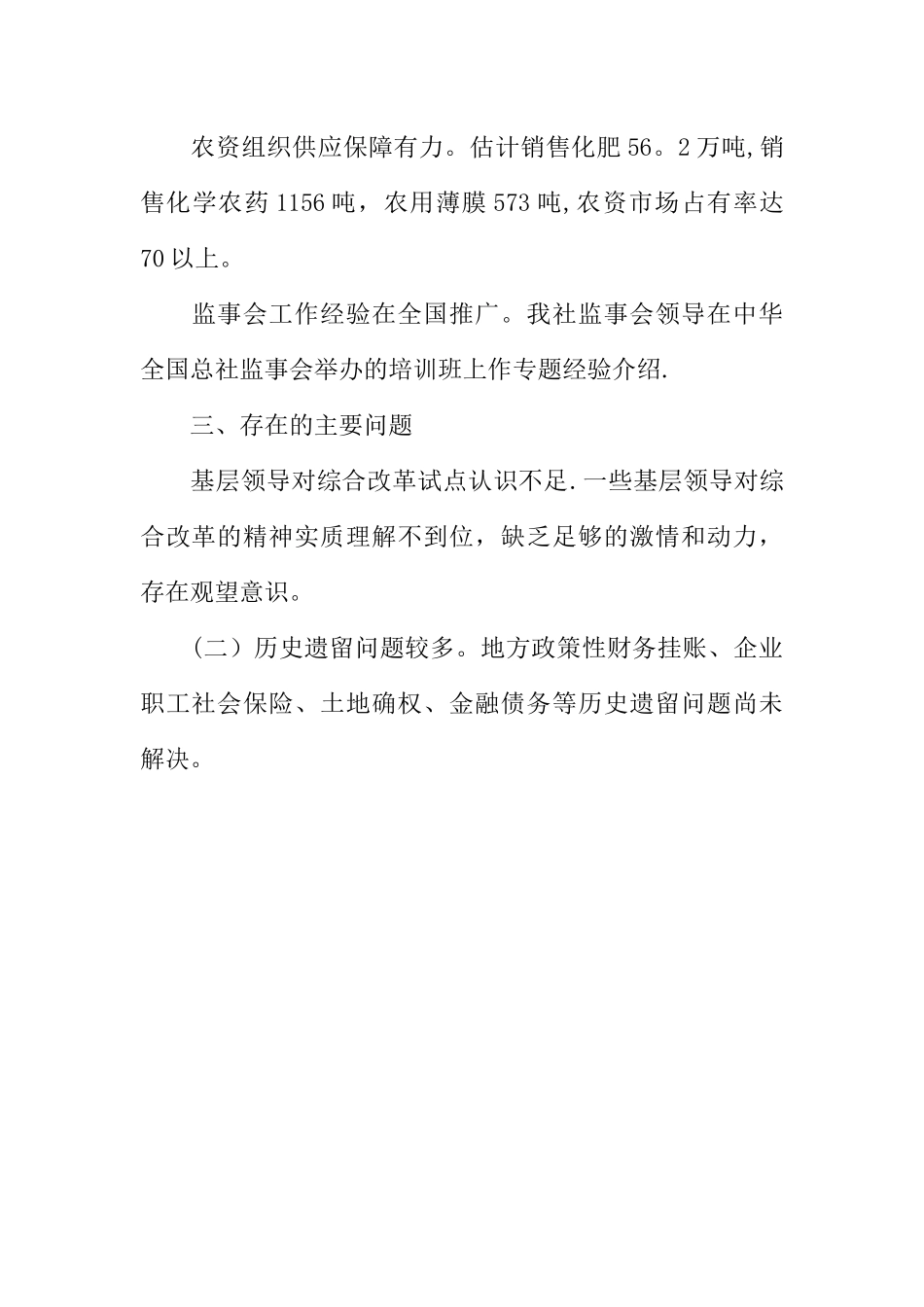 供销社XX年度绩效考核工作总结_第3页