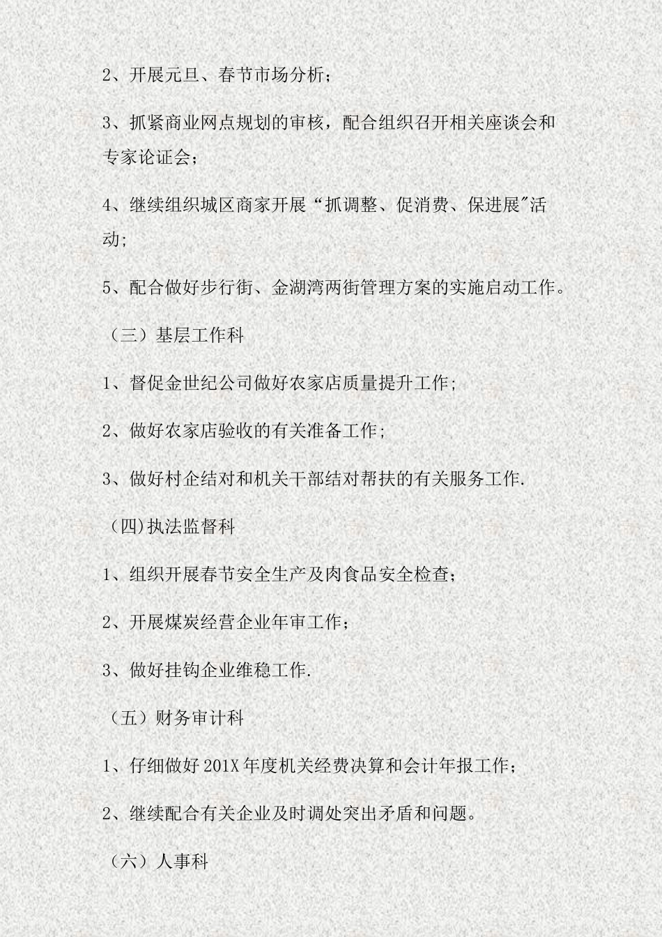 供销合作总社201X年1-2月份工作计划_第2页