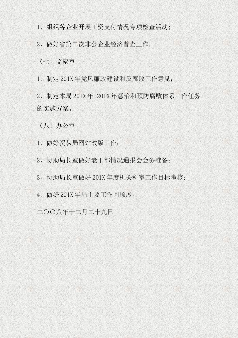 供销合作总社201X年1-2月份工作计划_第3页