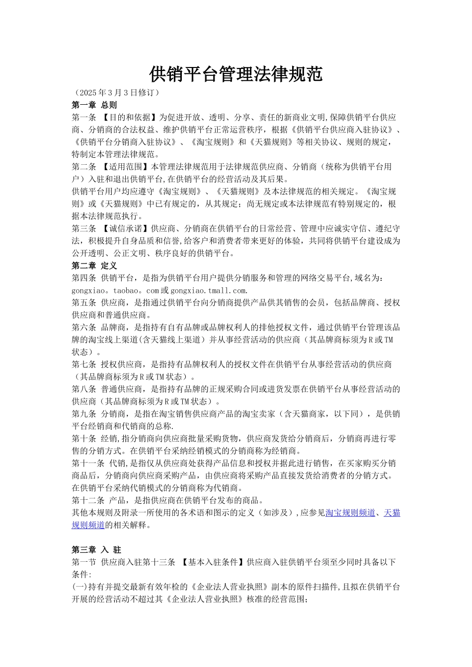 供销平台管理规则_第1页